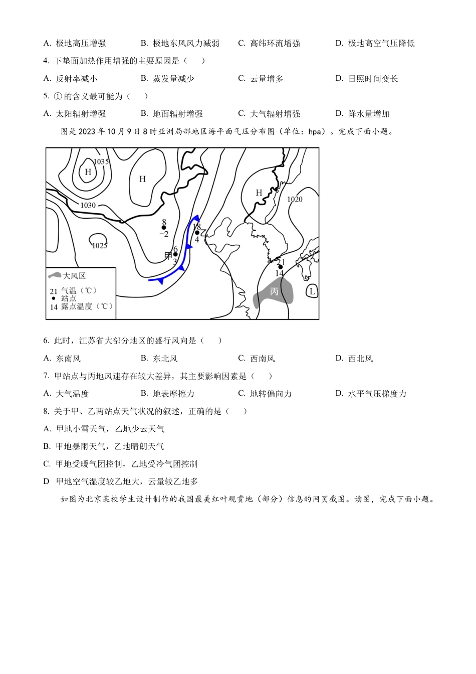 陕西省西安中学2024-2025学年高三上学期10月月考地理试题.docx_第2页