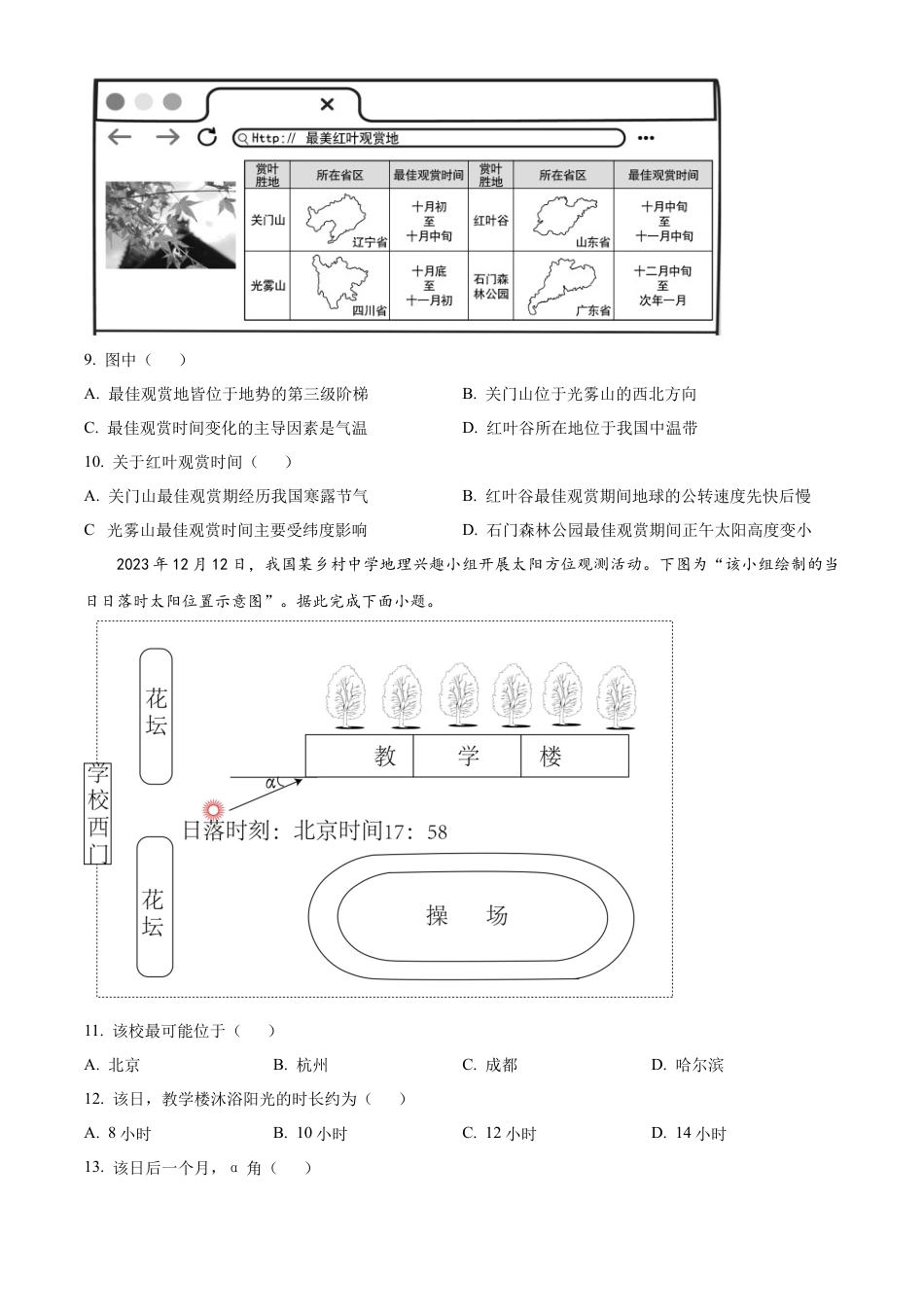 陕西省西安中学2024-2025学年高三上学期10月月考地理试题.docx_第3页