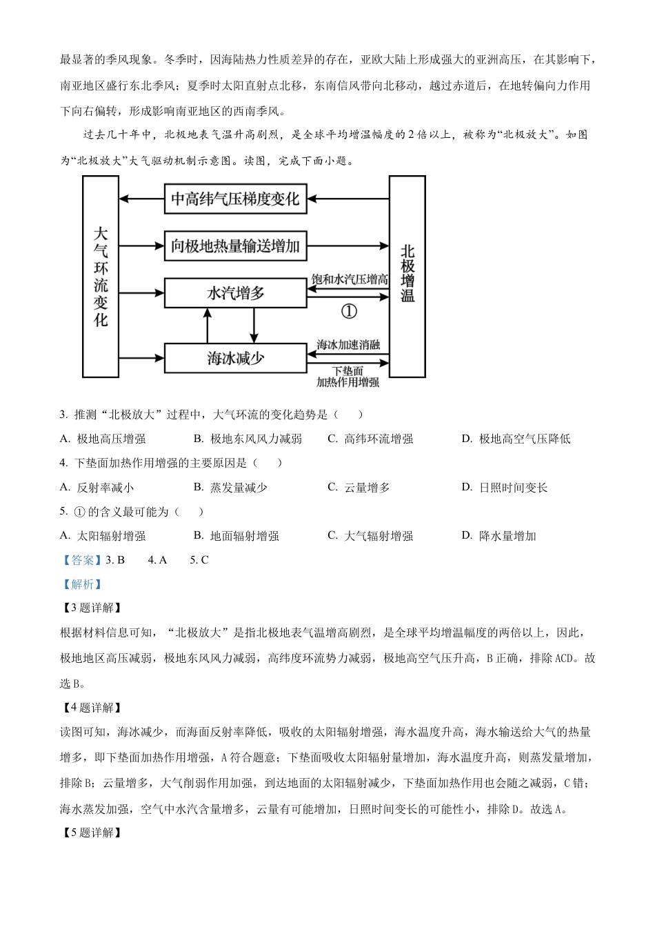 陕西省西安中学2024-2025学年高三上学期10月月考地理试题答案.docx_第2页