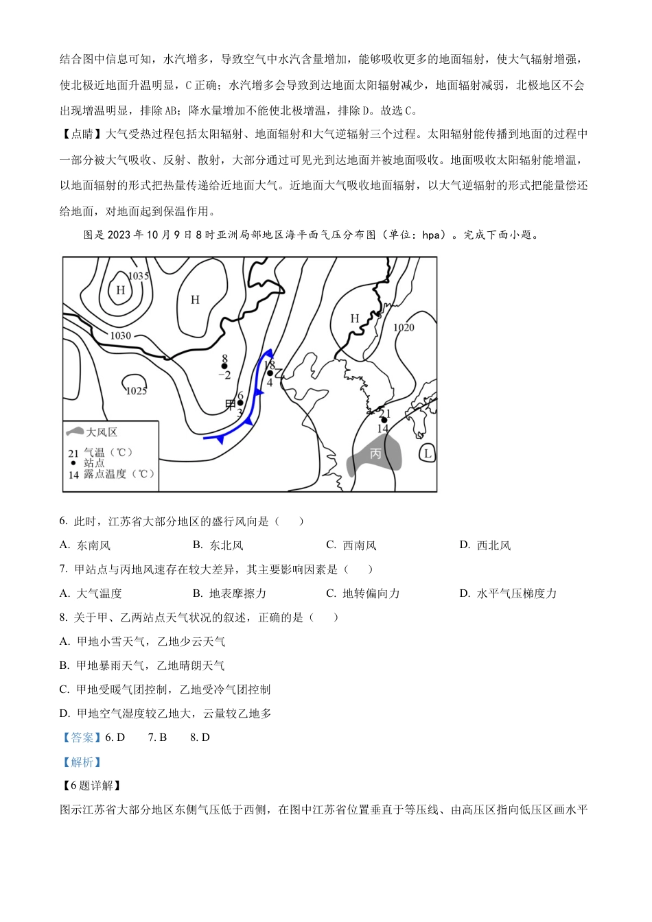 陕西省西安中学2024-2025学年高三上学期10月月考地理试题答案.docx_第3页