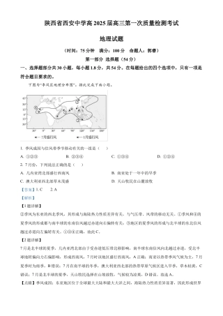 陕西省西安中学2024-2025学年高三上学期10月月考地理试题答案.docx