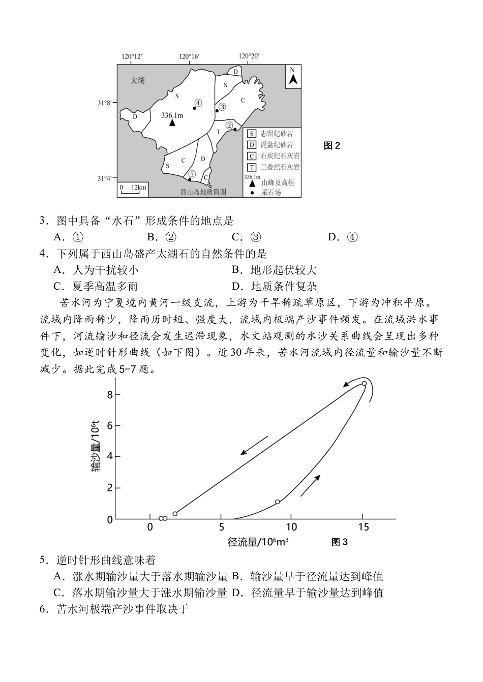 陕西省西安中学高2025届高三第二次质量检测地理.docx_第2页