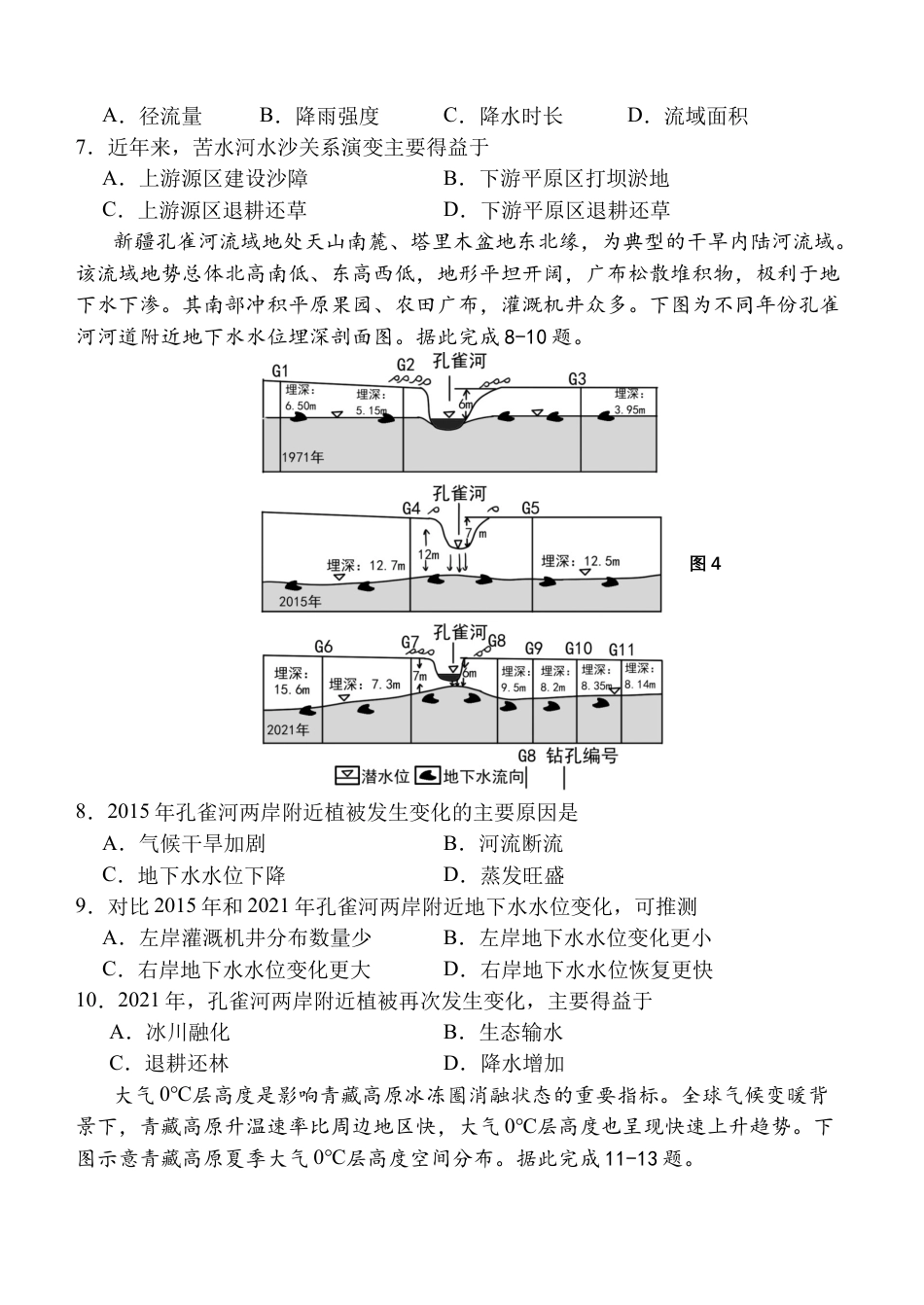 陕西省西安中学高2025届高三第二次质量检测地理.docx_第3页