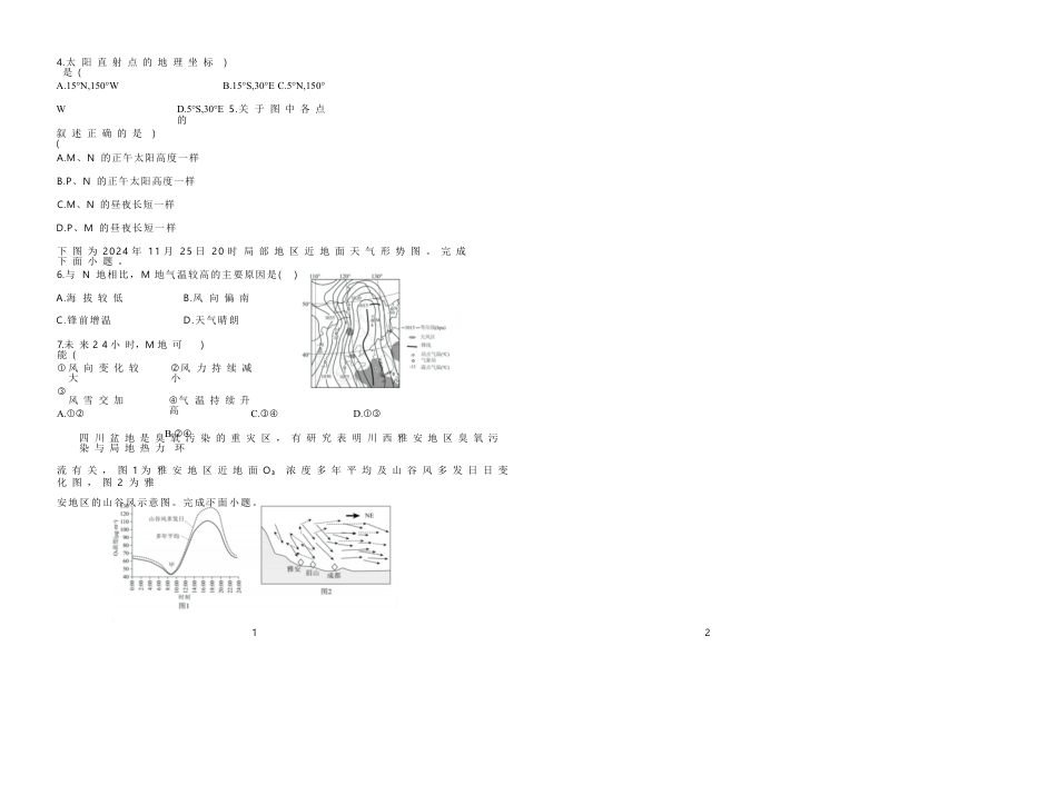 陕西省咸阳市实验中学2026届高三上学期第二次质量检测+地理.docx_第2页