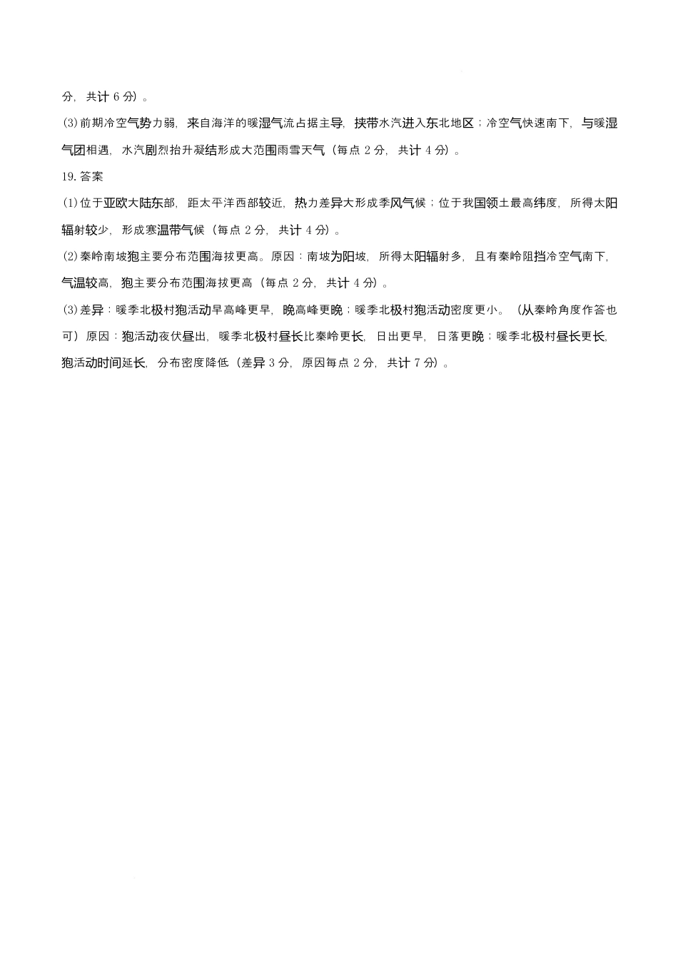 陕西省咸阳市实验中学2026届高三上学期第二次质量检测+地理答案.docx_第2页
