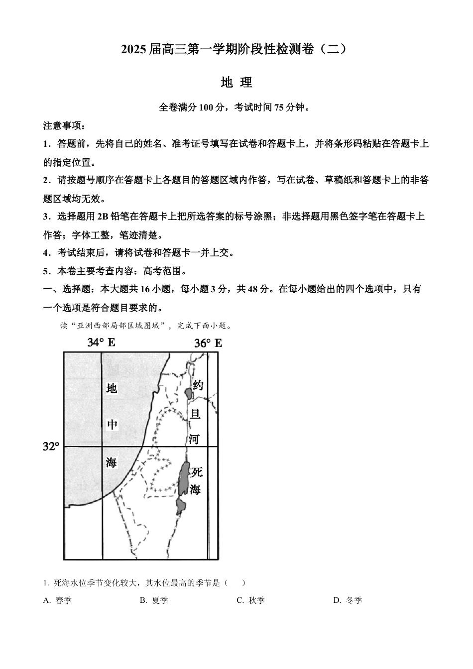 陕西省新高考联盟2024-2025学年高三上学期阶段性检测（二） 地理 Word版含答案.docx_第1页
