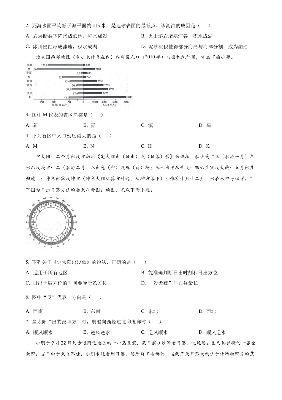 陕西省新高考联盟2024-2025学年高三上学期阶段性检测（二） 地理 Word版含答案.docx_第2页