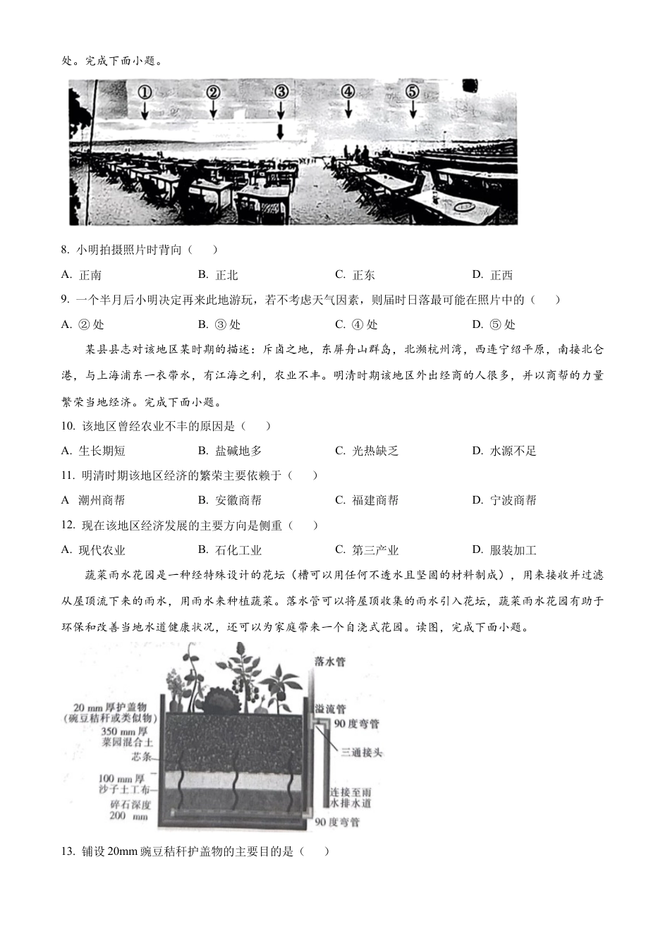 陕西省新高考联盟2024-2025学年高三上学期阶段性检测（二） 地理 Word版含答案.docx_第3页