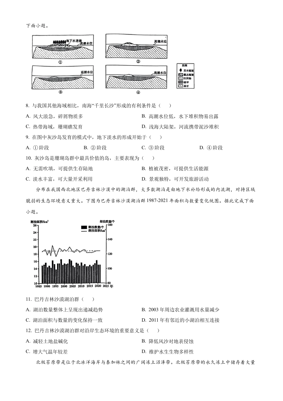陕西省榆林市2025届高三第三次模拟检测地理试题（含答案）.docx_第3页