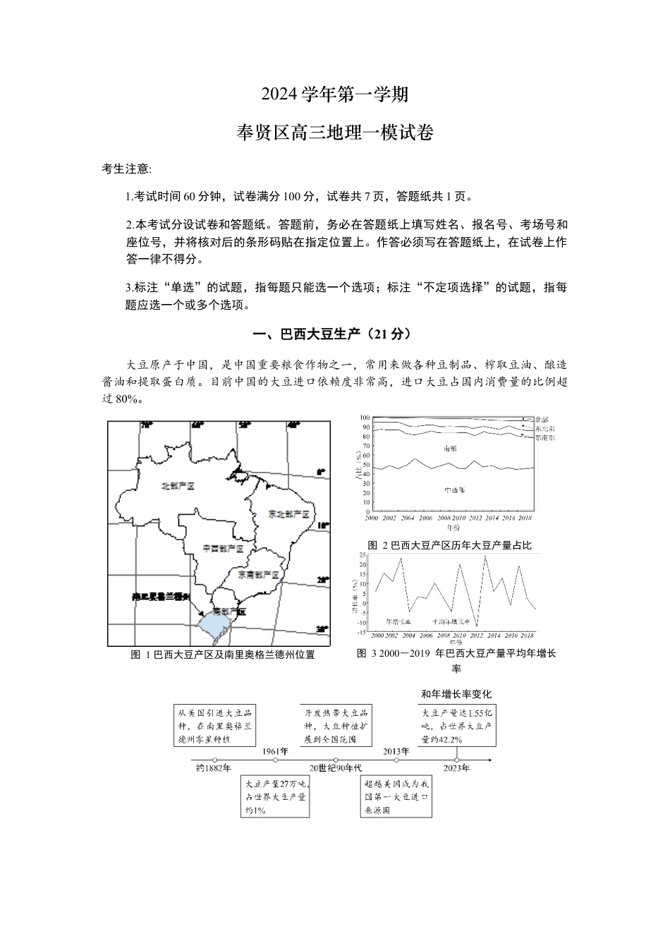 上海市奉贤区2024-2025学年高三上学期一模地理试题（含答案）.docx_第1页