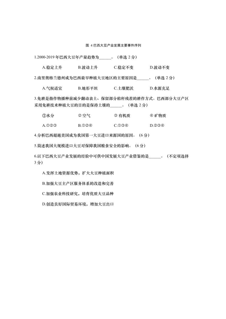 上海市奉贤区2024-2025学年高三上学期一模地理试题（含答案）.docx_第2页