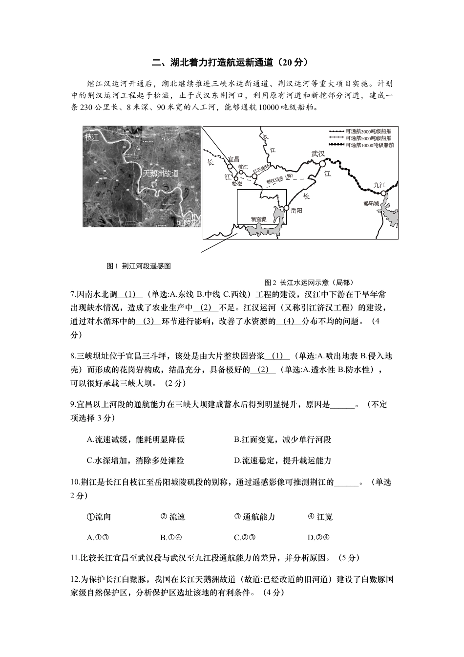 上海市奉贤区2024-2025学年高三上学期一模地理试题（含答案）.docx_第3页