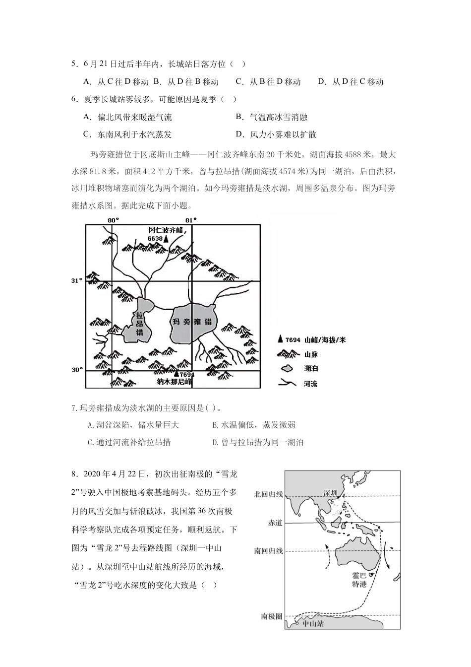 深圳高级中学（集团）2024－2025学年高三第二次诊断考试地理.docx_第3页