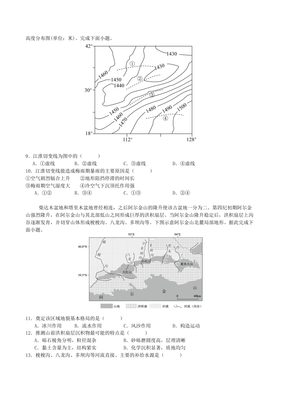 四川省部分高中2026届高三上学期第一次联合质检考试 地理 Word版含答案.docx_第3页