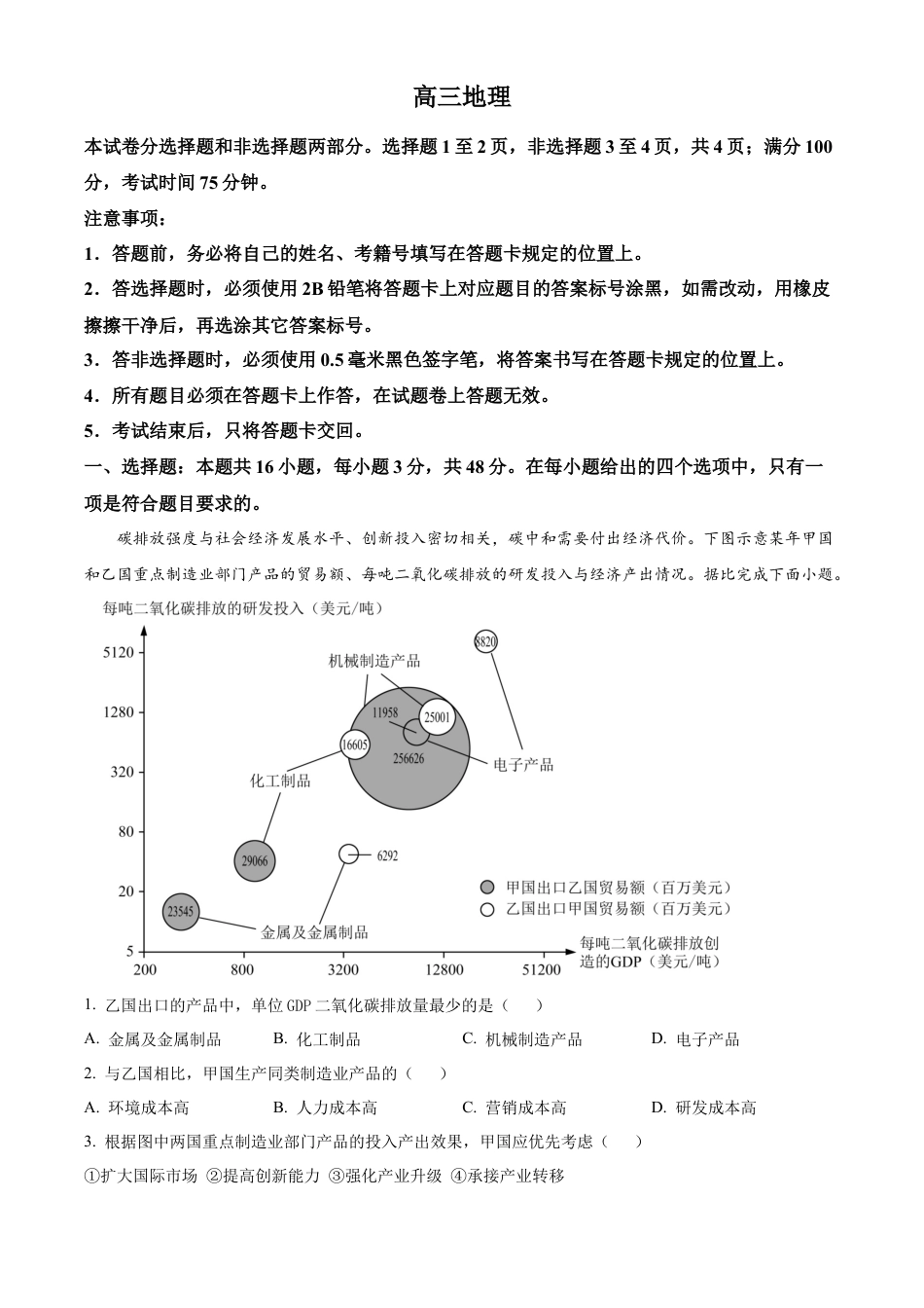 四川省成都列五中学2024-2025学年高三上学期9月月考地理试题  Word版含解析.docx_第1页