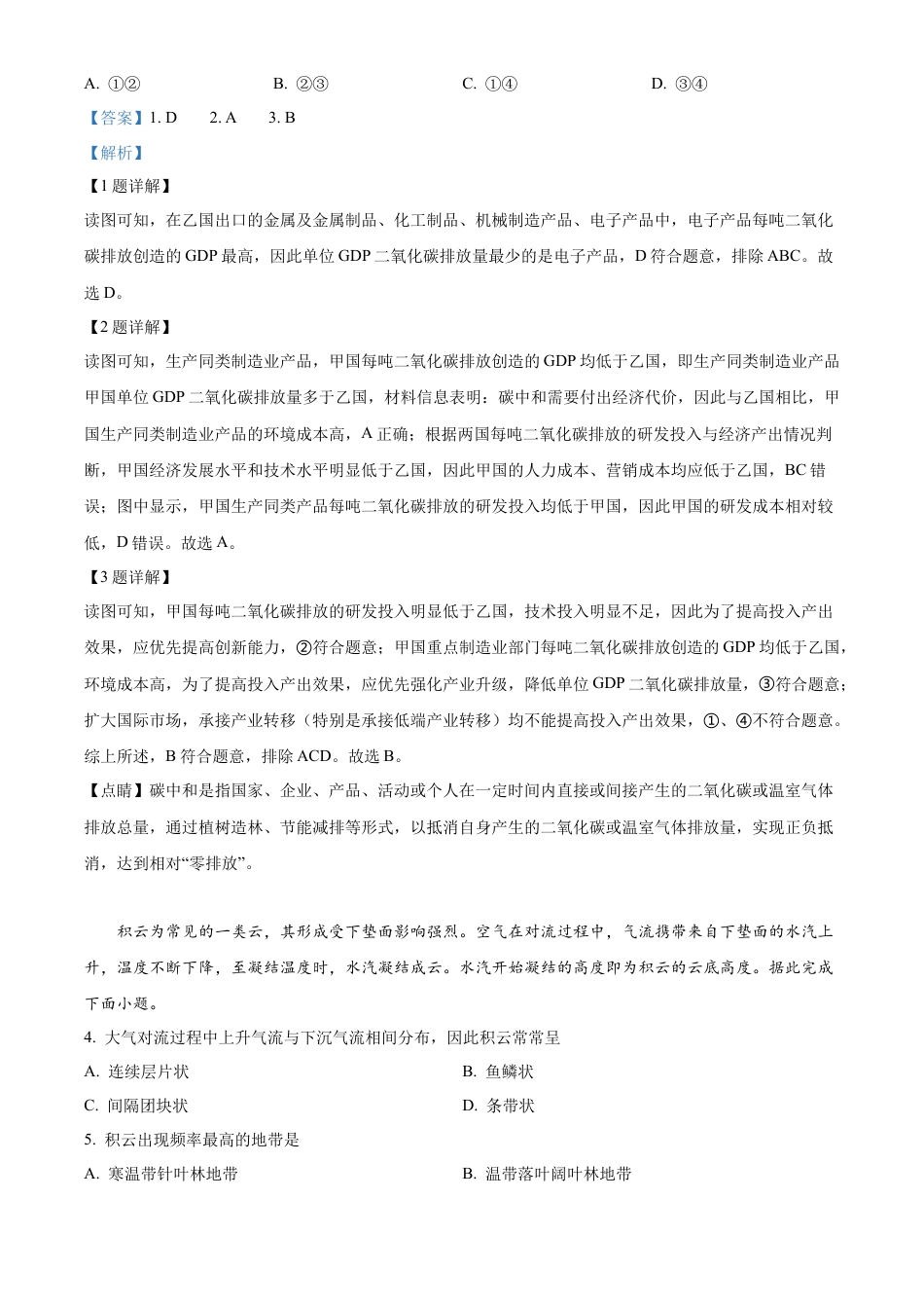 四川省成都列五中学2024-2025学年高三上学期9月月考地理试题  Word版含解析.docx_第2页