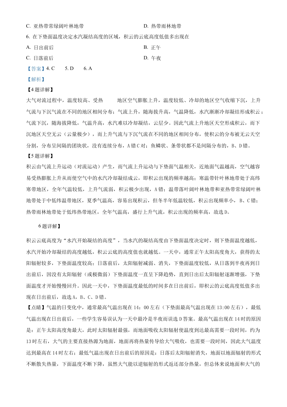 四川省成都列五中学2024-2025学年高三上学期9月月考地理试题  Word版含解析.docx_第3页