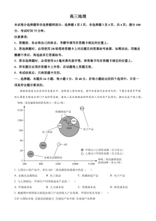 四川省成都列五中学2024-2025学年高三上学期9月月考地理试题  Word版含解析.docx