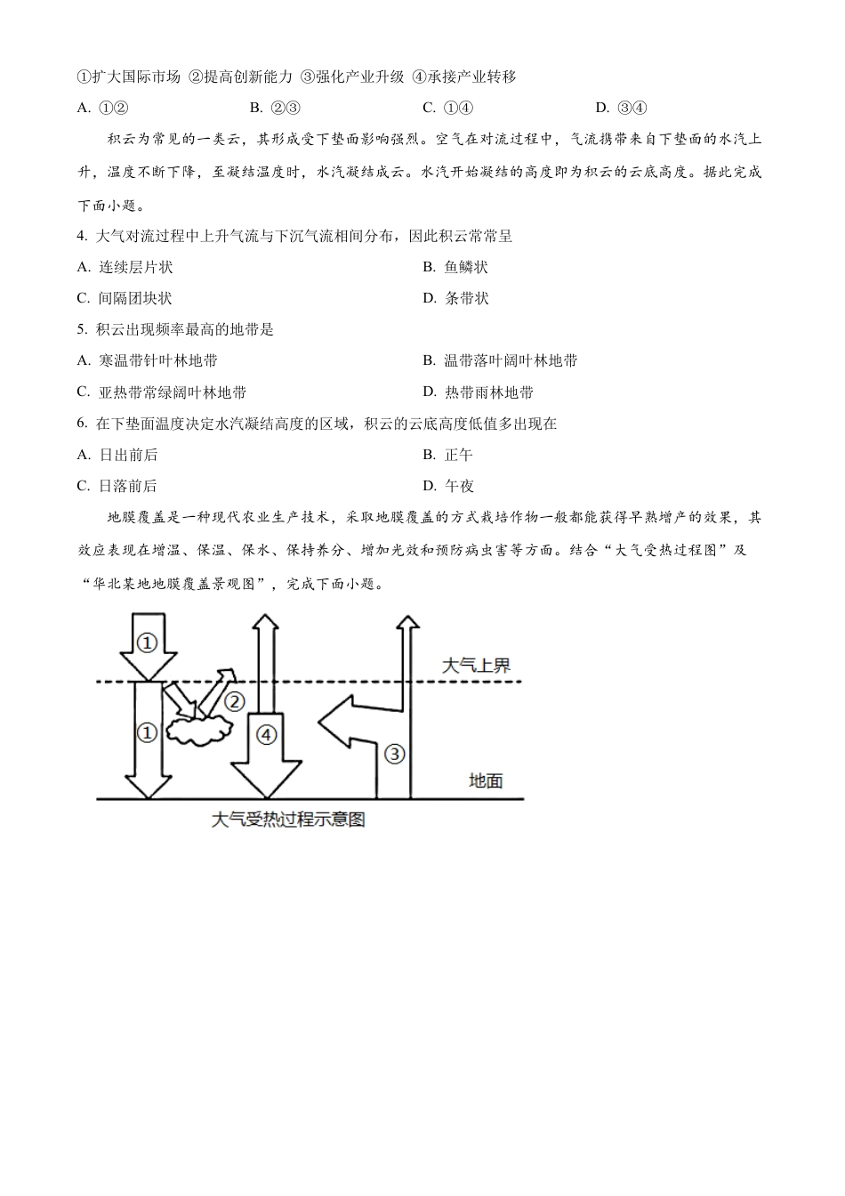 四川省成都列五中学2024-2025学年高三上学期9月月考地理试题  Word版无答案.docx_第2页