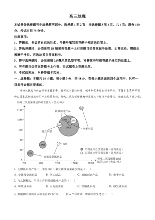 四川省成都列五中学2024-2025学年高三上学期9月月考地理试题  Word版无答案.docx