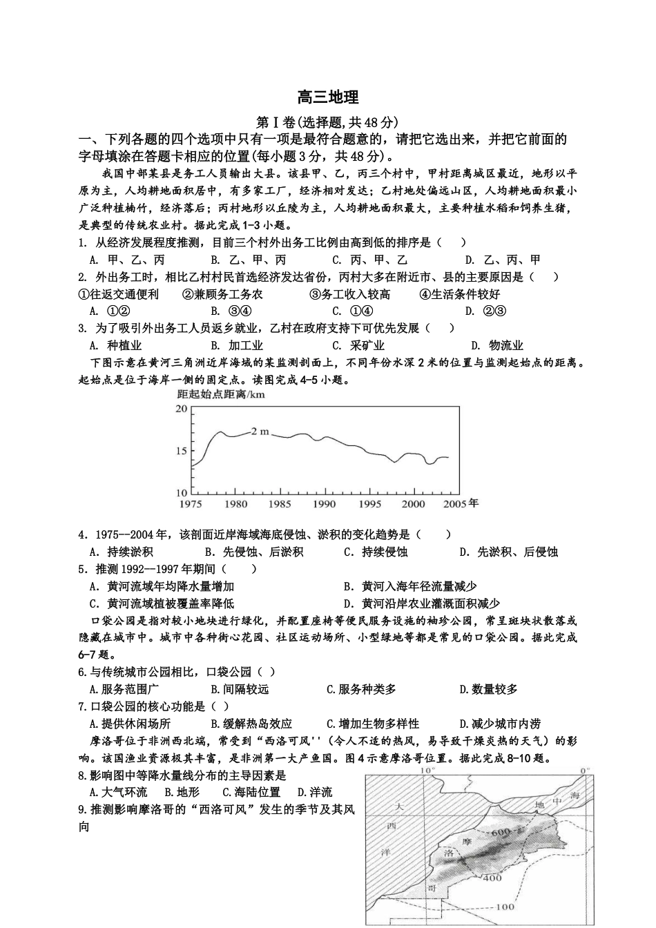 四川省成都列五中学2024-2025学年高三上学期12月月考地理.docx_第1页
