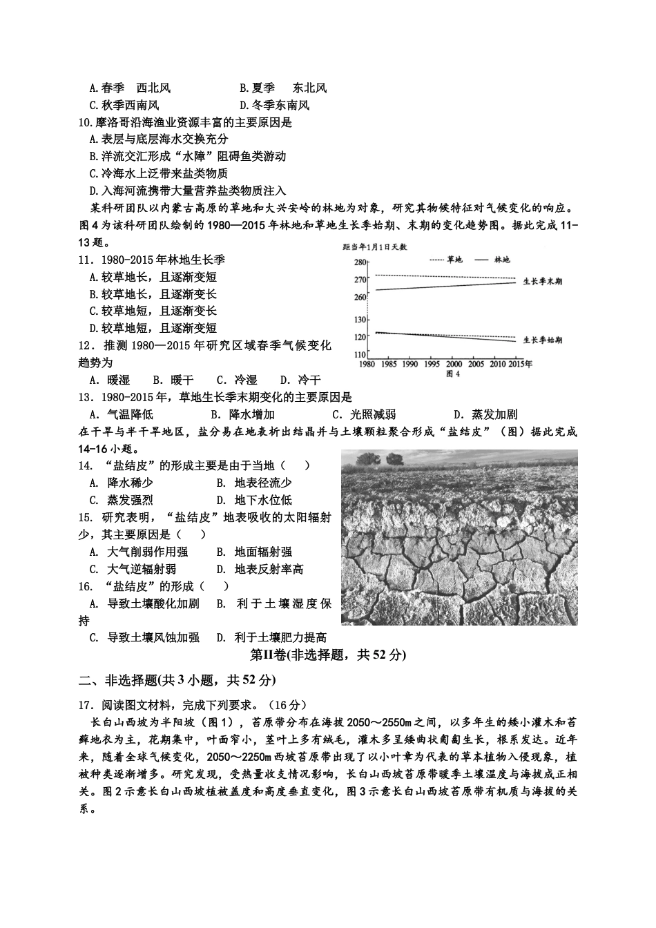四川省成都列五中学2024-2025学年高三上学期12月月考地理.docx_第2页