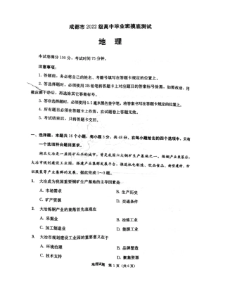 四川省成都市2023-2024学年高二下学期7月期末地理试题.docx