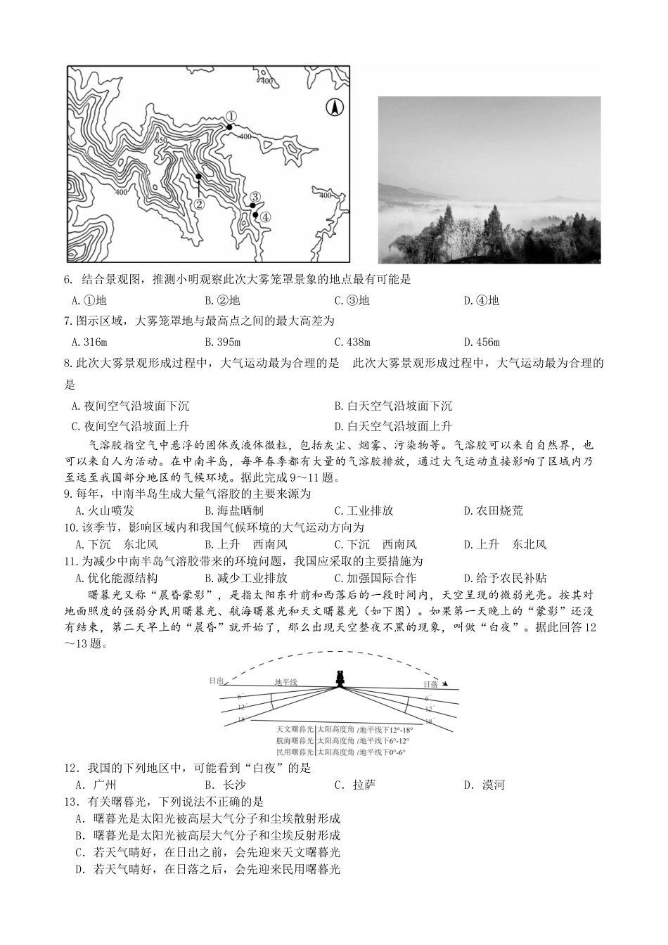 四川省成都市石室中学2024-2025学年高三上学期10月月考地理试题.docx_第2页