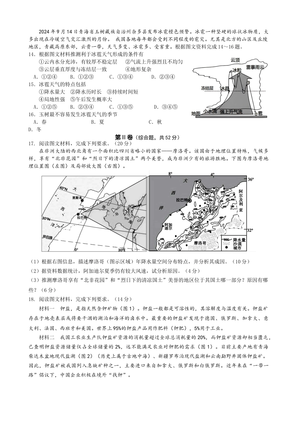 四川省成都市石室中学2024-2025学年高三上学期10月月考地理试题.docx_第3页
