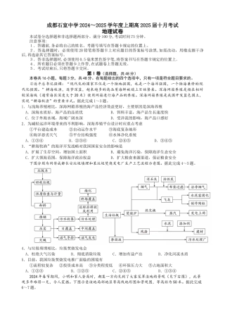 四川省成都市石室中学2024-2025学年高三上学期10月月考地理试题.docx