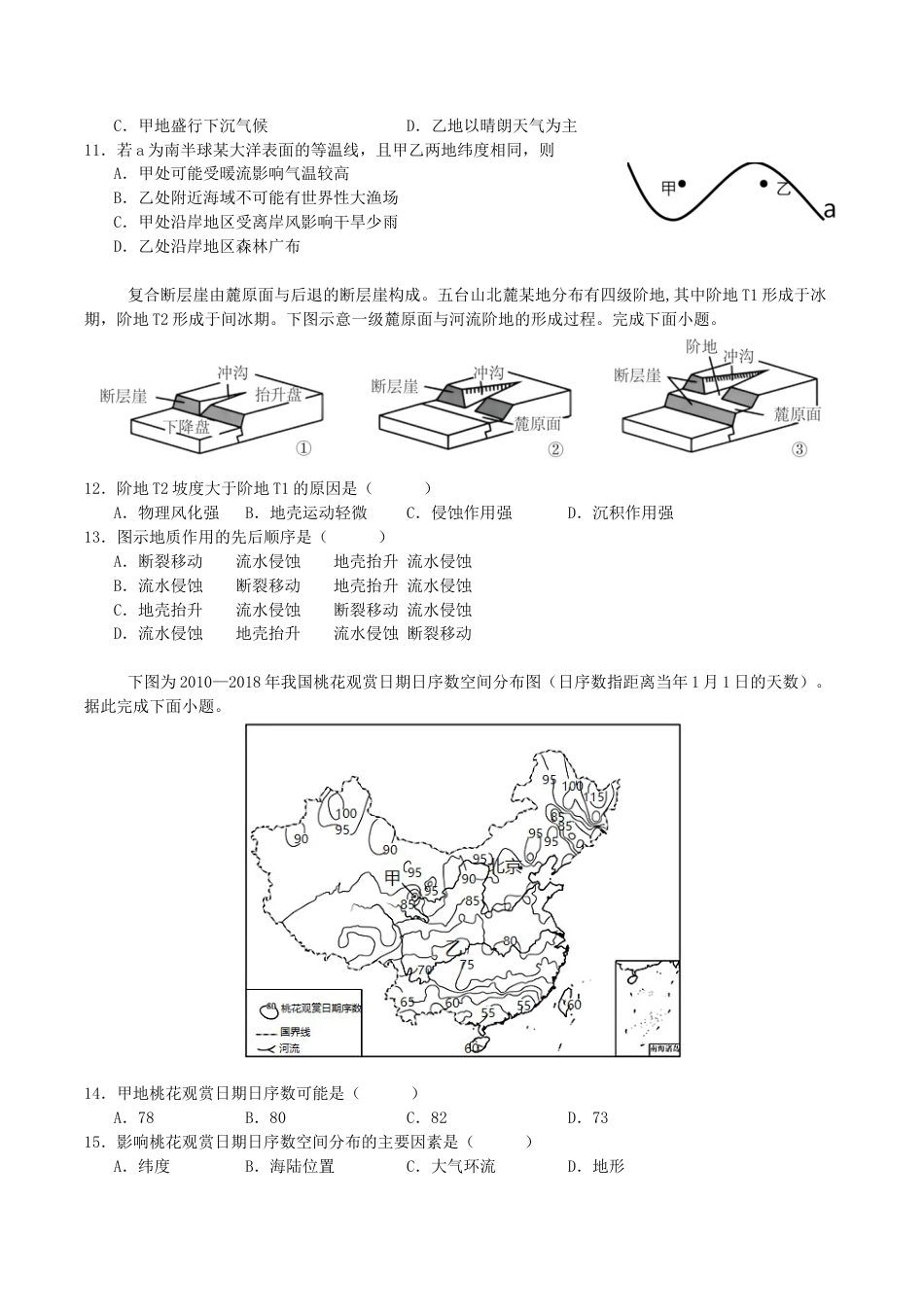 四川省广安中学2026届高三上学期冲刺月测（一）地理试卷（含答案）.docx_第3页