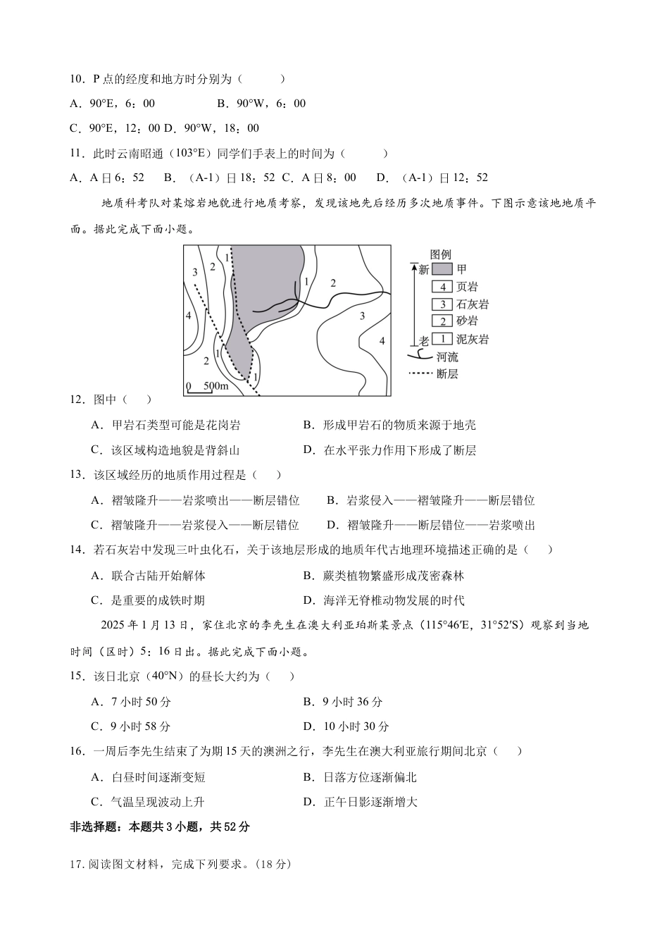 四川省眉山中学校2026届高三上学期模拟预测一地理+答案.docx_第3页