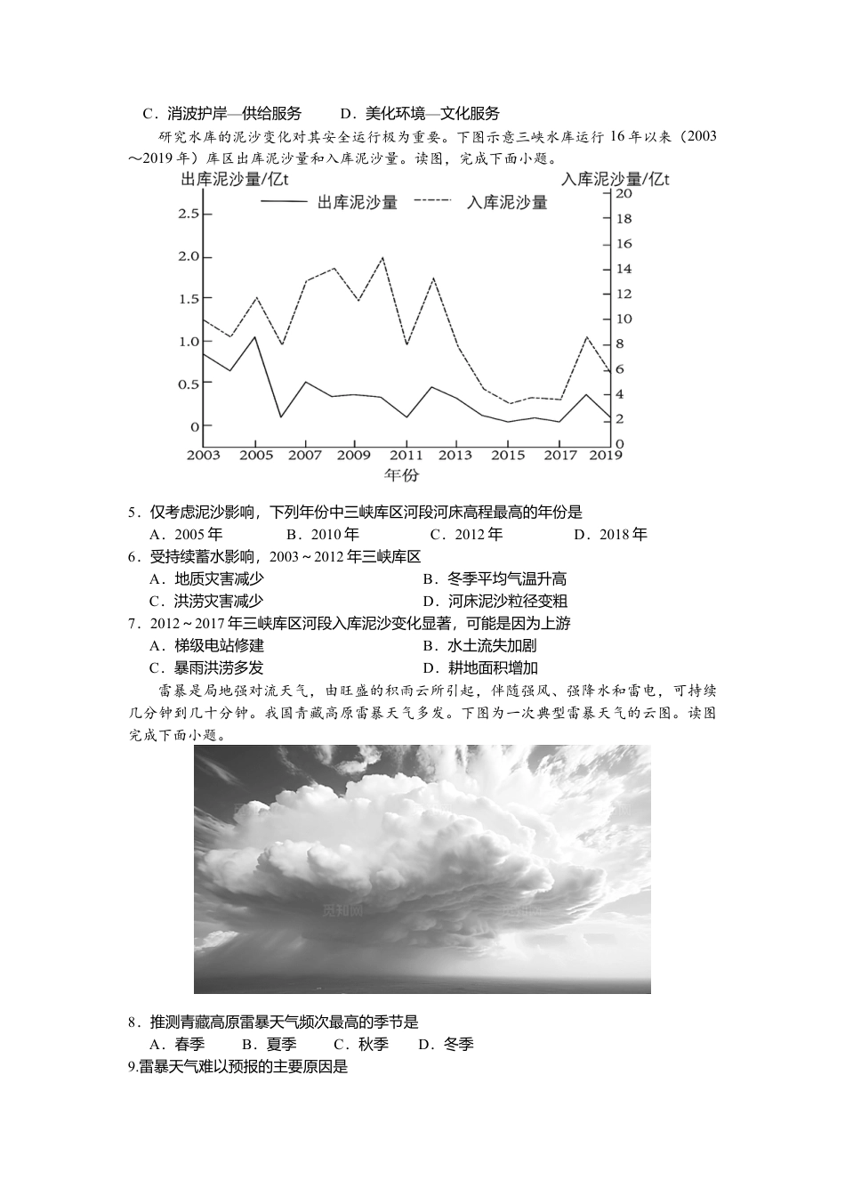 四川省绵阳市南山中学集团学校2024-2025学年高三上学期10月联考地理试题 Word版含答案_地理试题.doc_第2页