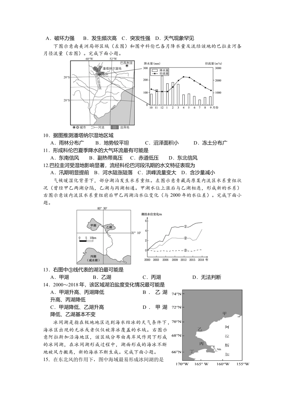 四川省绵阳市南山中学集团学校2024-2025学年高三上学期10月联考地理试题 Word版含答案_地理试题.doc_第3页