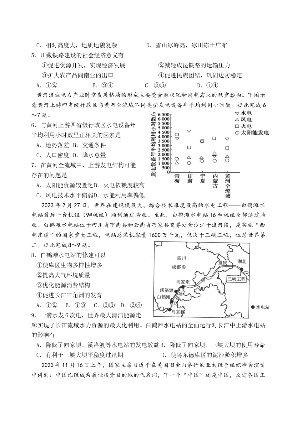 四川省绵阳外国语学校2024-2025学年高二下学期期末模拟考试地理试题.docx_第2页