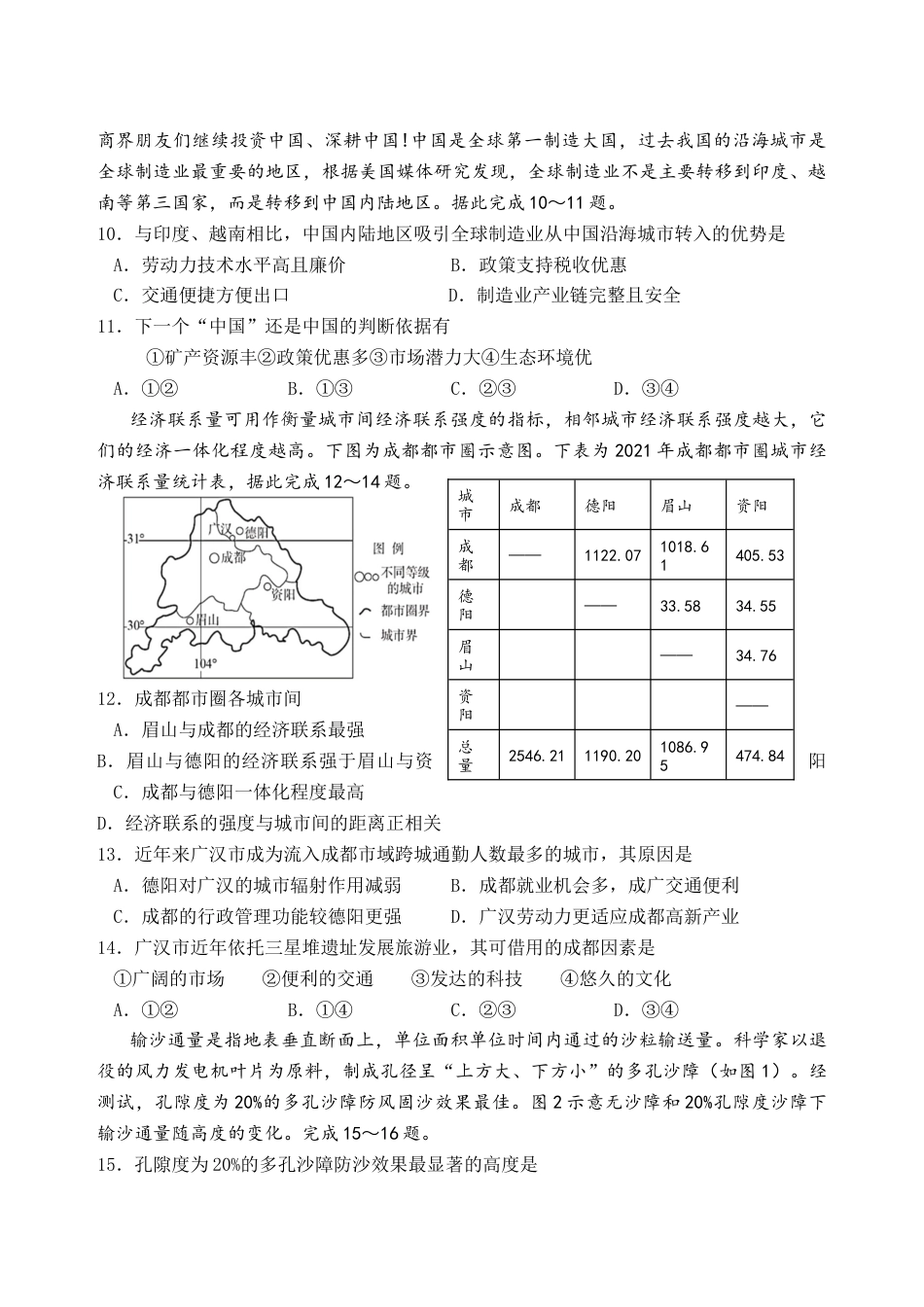四川省绵阳外国语学校2024-2025学年高二下学期期末模拟考试地理试题.docx_第3页