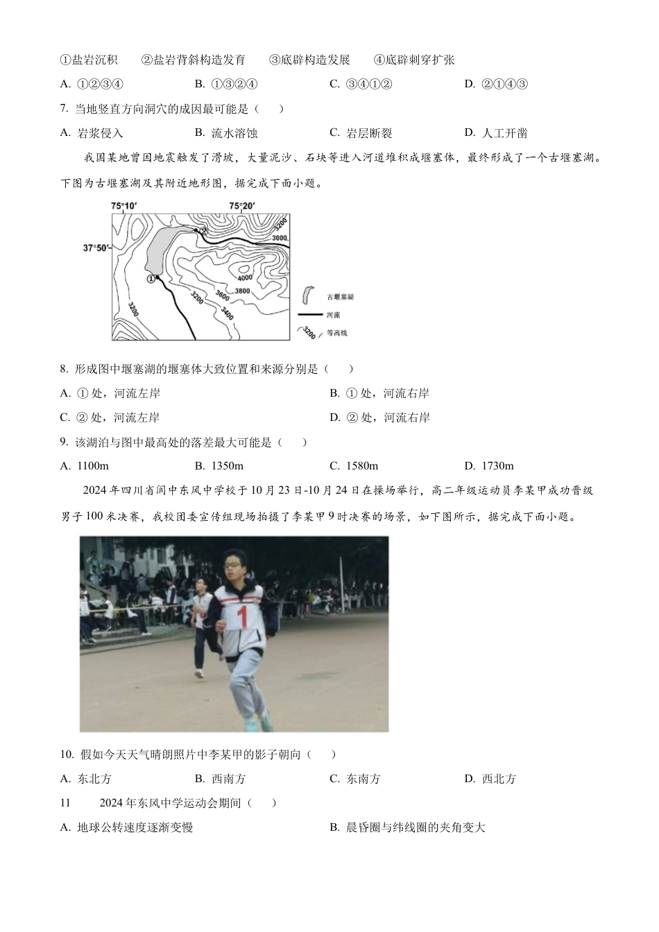 四川省南充市阆中东风学校2024-2025学年高三12月月考试题地理.docx_第2页