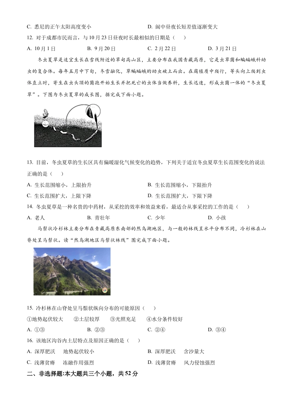 四川省南充市阆中东风学校2024-2025学年高三12月月考试题地理.docx_第3页