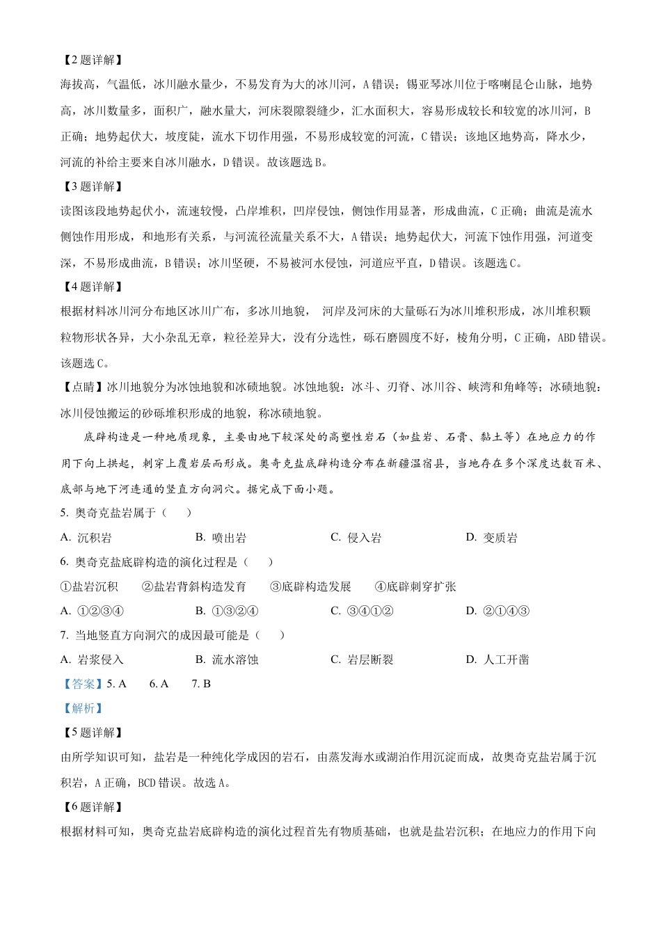 四川省南充市阆中东风学校2024-2025学年高三12月月考试题地理答案.docx_第2页