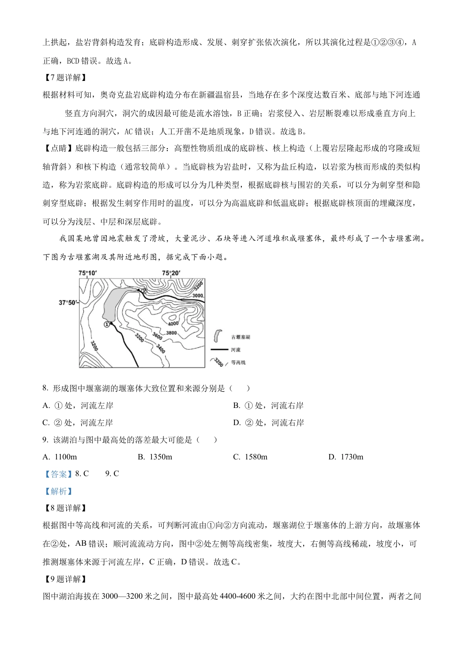 四川省南充市阆中东风学校2024-2025学年高三12月月考试题地理答案.docx_第3页