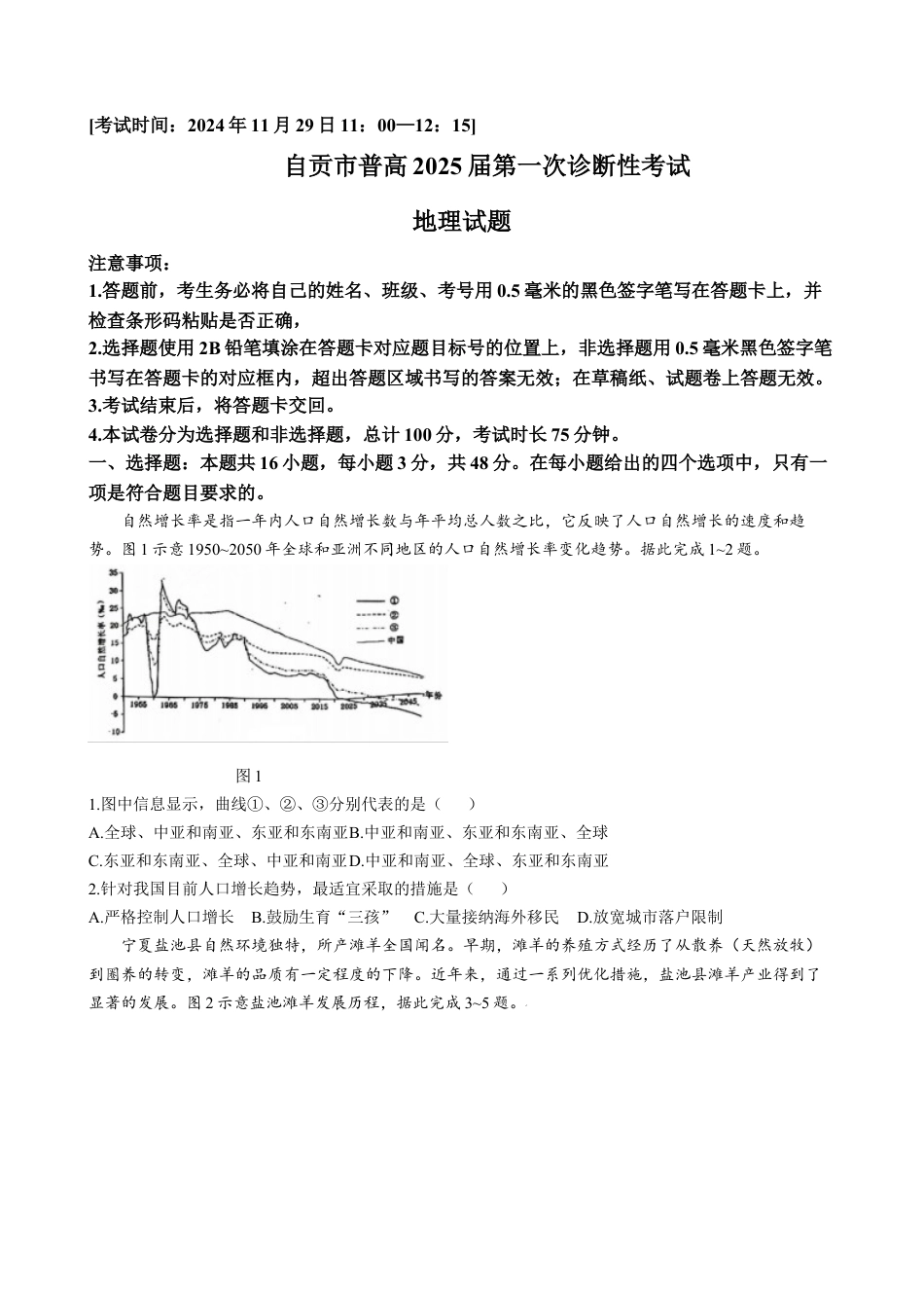 四川省自贡市2024-2025学年高三上学期第一次诊断性考试地理试题（含答案）.docx_第1页