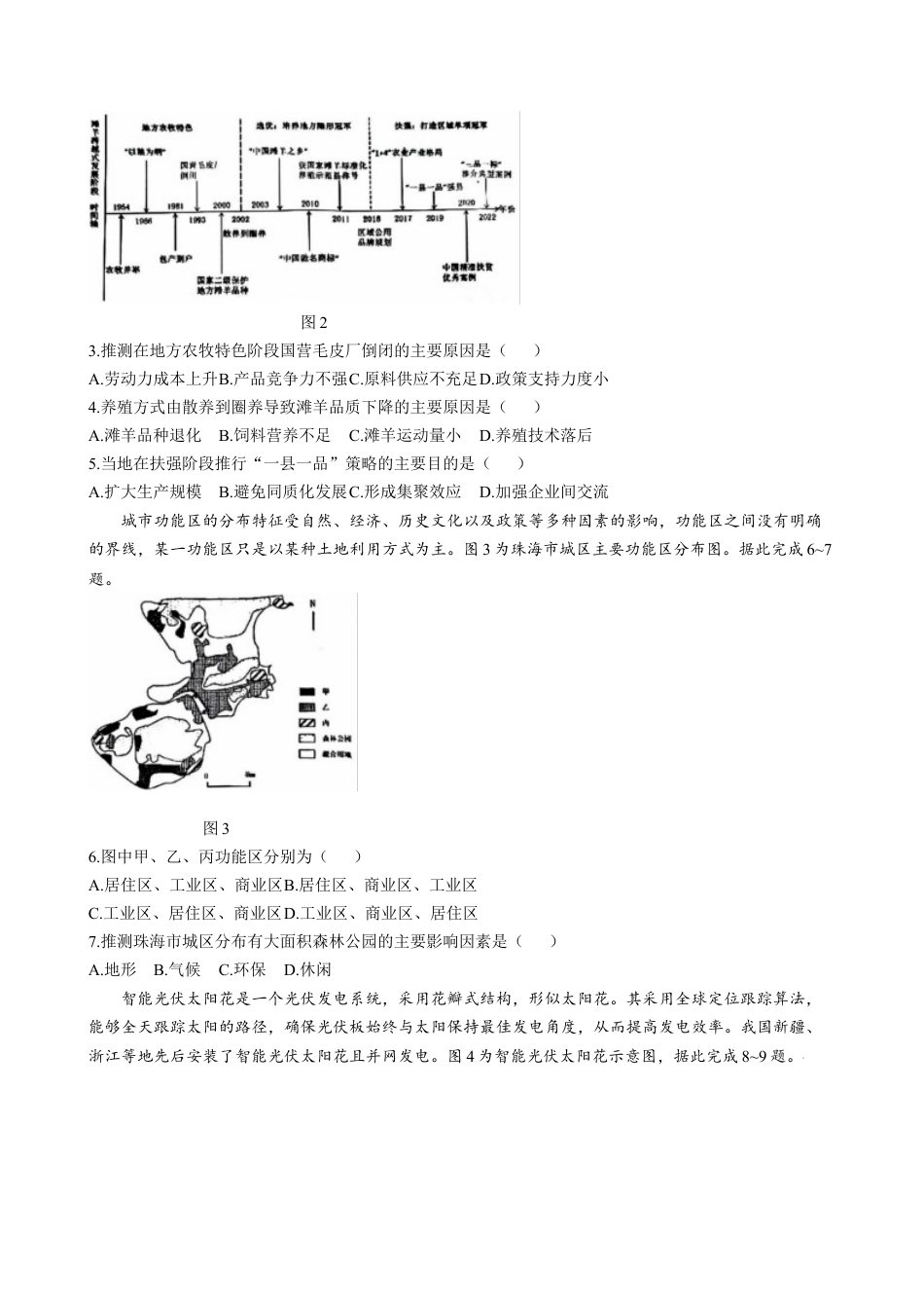 四川省自贡市2024-2025学年高三上学期第一次诊断性考试地理试题（含答案）.docx_第2页