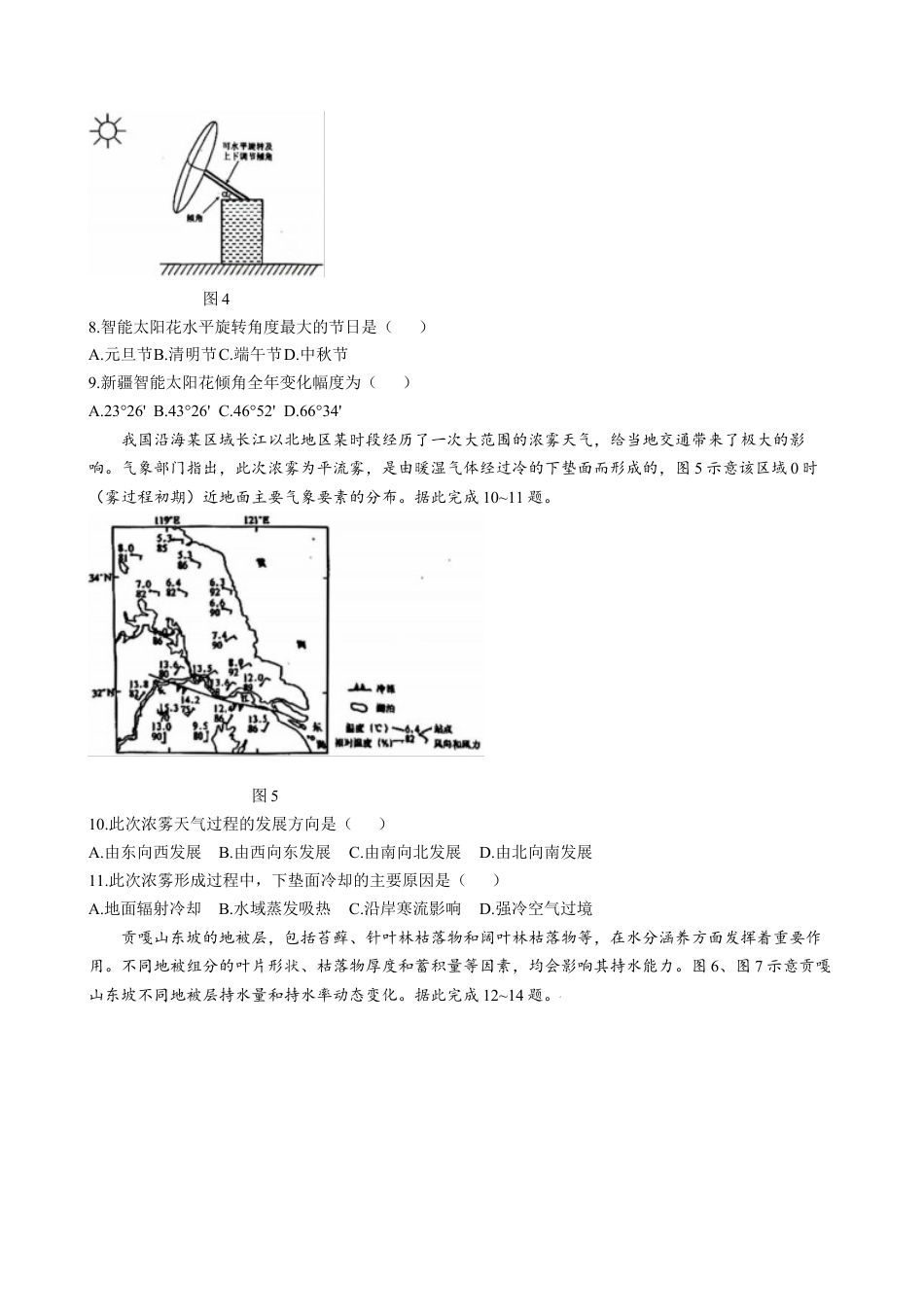 四川省自贡市2024-2025学年高三上学期第一次诊断性考试地理试题（含答案）.docx_第3页