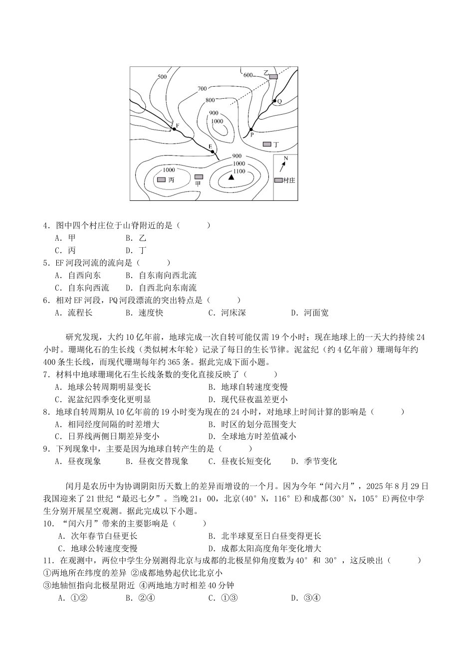 四川省字节精准教育联盟2026届高三上学期第一次诊断性考试模拟地理试卷（含解析）.docx_第2页