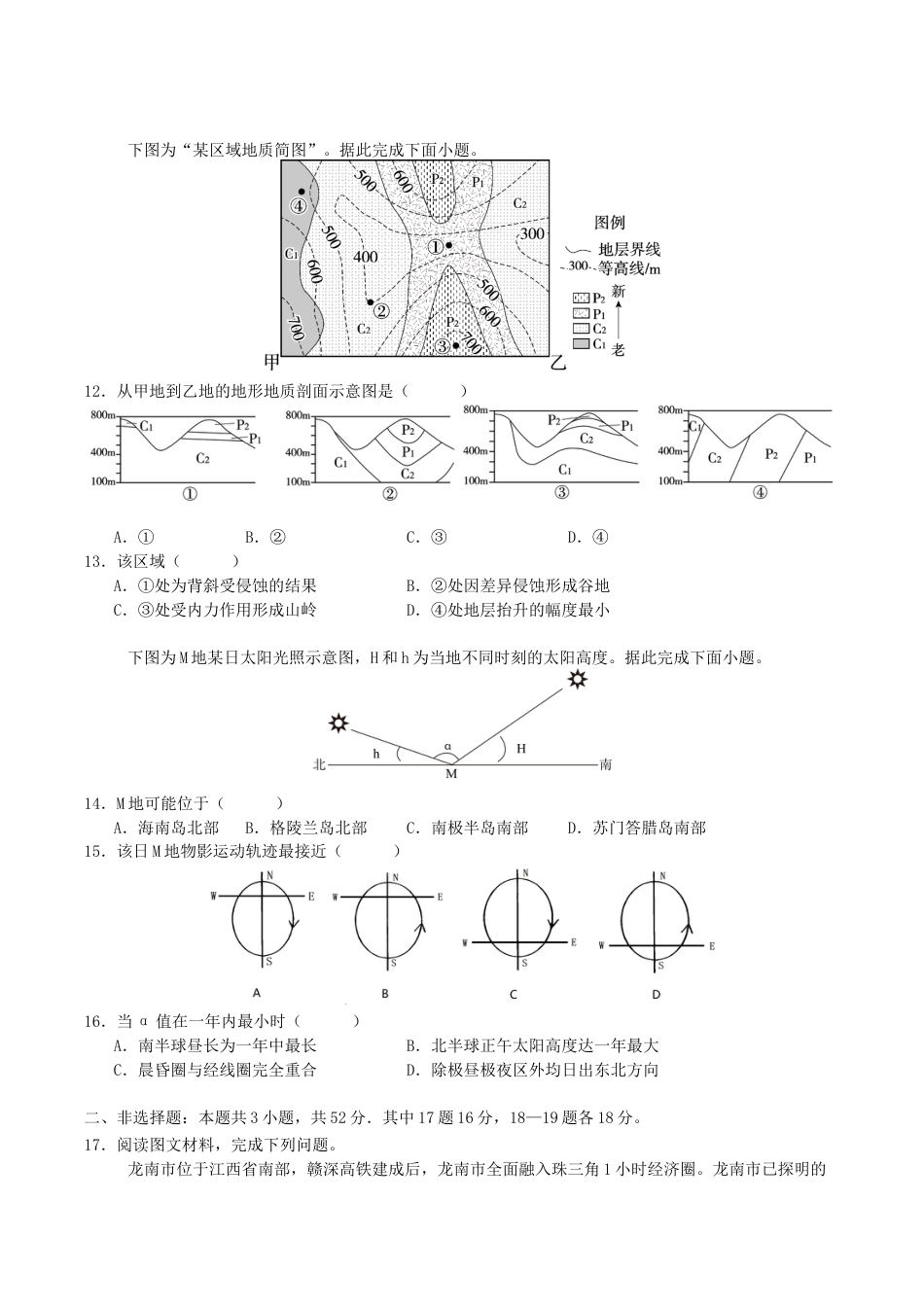 四川省字节精准教育联盟2026届高三上学期第一次诊断性考试模拟地理试卷（含解析）.docx_第3页