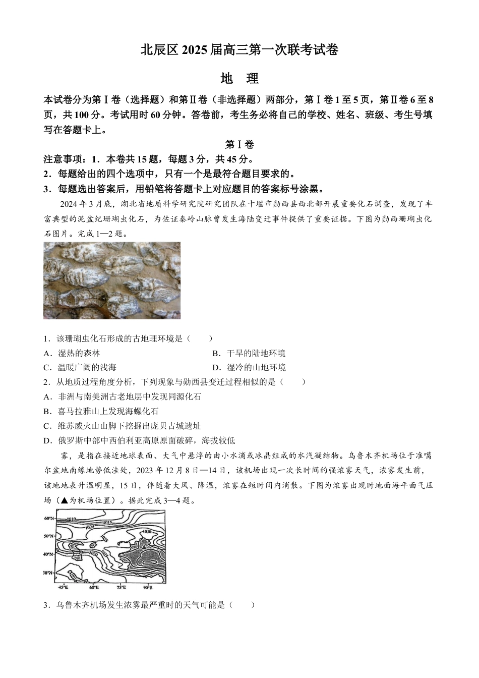 天津市北辰区2024-2025学年高三上学期11月期中地理试题（含答案）.docx_第1页