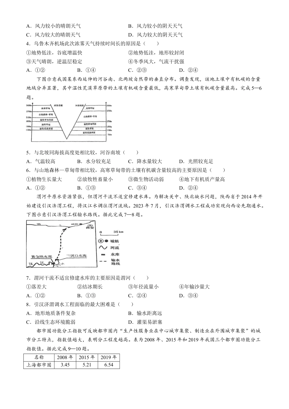 天津市北辰区2024-2025学年高三上学期11月期中地理试题（含答案）.docx_第2页