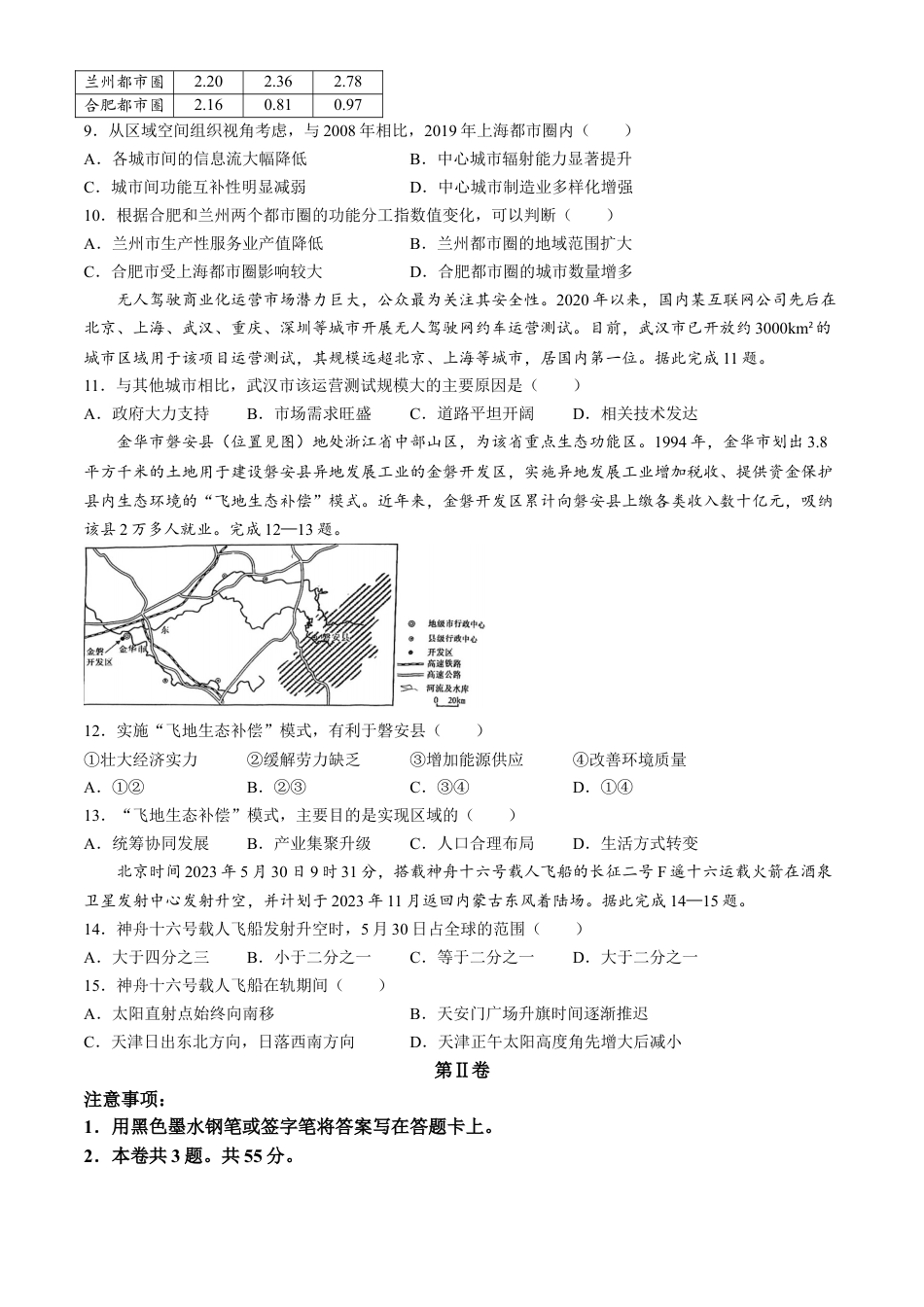 天津市北辰区2024-2025学年高三上学期11月期中地理试题（含答案）.docx_第3页
