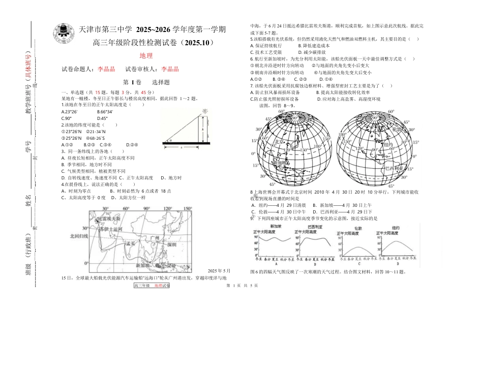 天津市第三中学2026届高三上学期10月月考+地理.docx_第1页