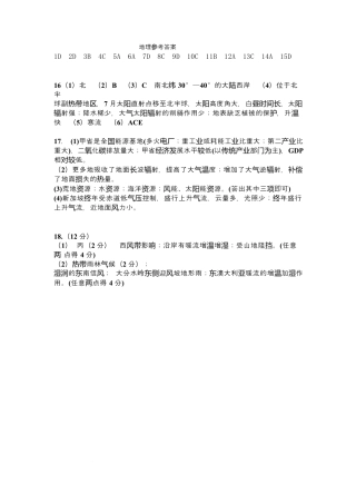 天津市第三中学2026届高三上学期10月月考+地理答案.docx